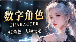 数字角色档案原创电影视觉主题